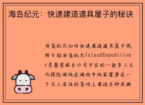 海岛纪元：快速建造道具屋子的秘诀