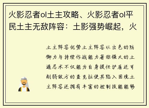 火影忍者ol土主攻略、火影忍者ol平民土主无敌阵容：土影强势崛起，火影忍者ol土主攻略