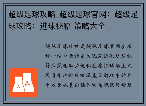 超级足球攻略_超级足球官网：超级足球攻略：进球秘籍 策略大全